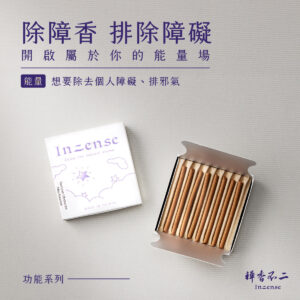 上班創業必備組彙整- 禪香不二